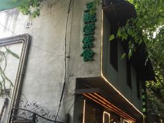 -五观堂素食(新华路店)