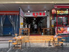 -华兴街自力面店