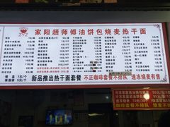 -家阳赵师傅油饼包烧麦(粮道街店)