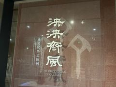 -齐文化博物馆