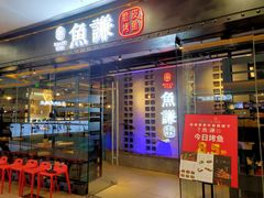 门面-鱼谦脆皮烤鱼(北一路万达店)