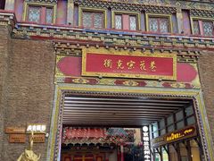 -独克宗花巷