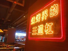 -泰山王老三串店(欢乐颂店)