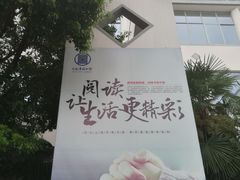 -合肥市图书馆