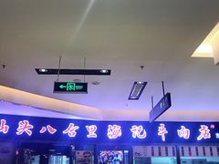 -八合里潮汕鲜牛肉火锅(惠州华贸店)