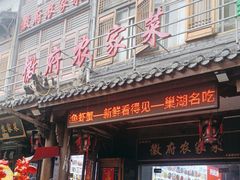 -巢湖名吃·徽府农家菜(半汤店)