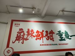 -聂发财重庆江湖菜(解放碑店)