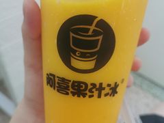 -阿喜果汁冰(小公园店)
