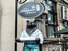 -卢布里西餐厅(海拉尔店)