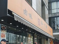 -知味观(湖滨店)