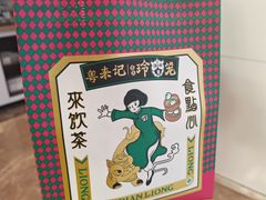 -粤来记·啫啫煲·点心(日月光店)