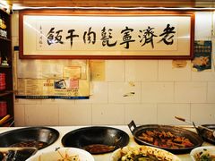 自助调料区-老济宁甏肉干饭(凌云路店)