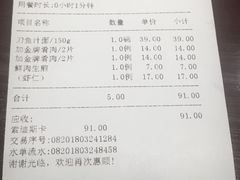 账单-老半斋(福州路店)