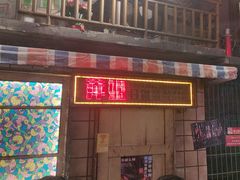 -萍姐火锅·公路夜市(南京新街口店)