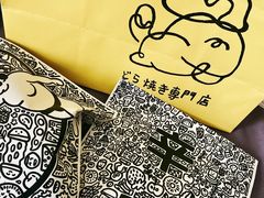 -辛一·铜锣烧(大宁久光店)
