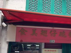 -添發碗仔翅美食