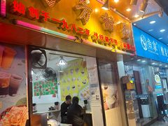 -芬芳甜品(同福路店)