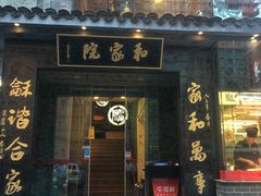 门面-牛很鲜潮汕牛肉火锅(朝晖路店)