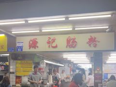 -源记肠粉(华贵路店)