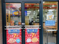 -达美乐比萨(南京西路店)