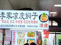 -大连熟食品交易中心