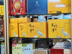 -鹏城八珍深圳特产手信(罗湖店)