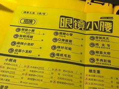 菜单-望京小腰(北京总店)