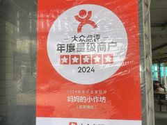 -妈妈的小作坊(陈家镇店)