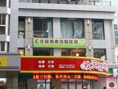 -汇佳桌游剧本咖啡馆(万体馆旗舰店)