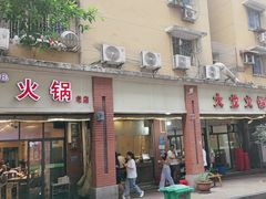 -大龙火锅(老店)