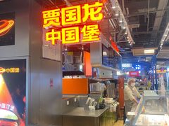-贾国龙中国堡(上地华联店)