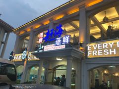 门面-港畔赶海蒸汽海鲜烧烤自助(仙螺岛店)