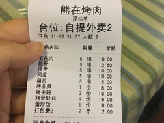 账单-熊在烤肉烧烤店(林荫店)
