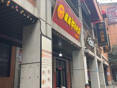 -骏骏牛肉粉店(吉庆街店)