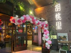 -胡桃里乐队酒馆(广州塔店)