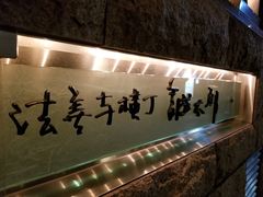 -松阪牛焼肉M(法善寺横丁店)