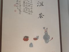 -墨宴(西洋湖店)