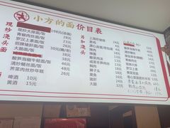 -小方的面(徐家汇店)