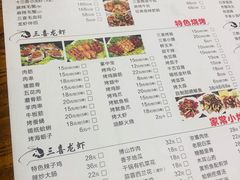菜单-三喜龙虾(鞍山路店)
