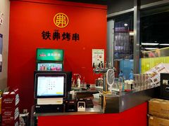 -许哥东北烧烤·铁丳烤串·宫后夹肉(繁花中心店)