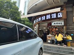 -创膳金牌烧鹅(天河汇商业广场店)