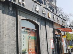 门面-奥华餐厅·老张记(台基厂店)