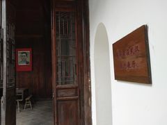-毛泽东同志旧居