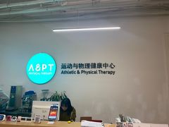 -APT运动康复中心(徐汇万科店)