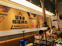 -犟牛家·榴莲烤肉(五棵松店)