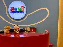 -浦东三林赢在起点早教中心·亲子托班早教体验课儿童兴趣班逻辑思维专注力幼小衔接			(金谊广场中心)