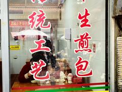 -求生煎包(武夷小区店)