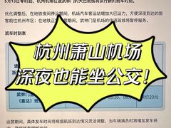 -杭州萧山国际机场