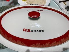 -阿五黄河大鲤鱼(纬三路店)
