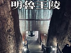 -明鲁王陵